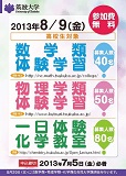 2013年体験学習ポスター